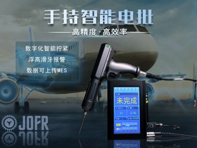 堅(jiān)豐智能電批助力航天航空，解決擰緊難題!